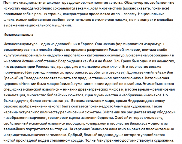 Национальные школы живописи