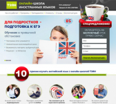 Лендинг "Школа языков"