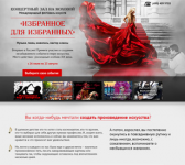 Лендинг "Бельканто"