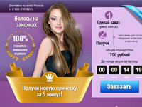 Landing Page "Волосы"