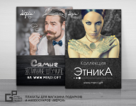 Плакаты для магазина "Мерси"