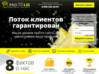 Landing Page "Про100лид"