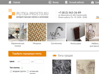 Дизайн интернет-магазина плитки