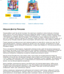 Игровые наборы Доктор Плюшева