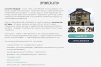 Страница услуг строительной компании