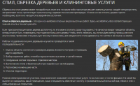 Текст для страницы услуги строительно-ремонтной компании