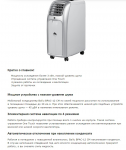 Продающее описание мобильного кондиционера