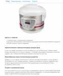 Продающее описание мультиварки