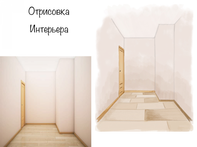 Отрисовка интерьера