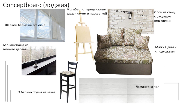 Лоджия 4,4 кв.м