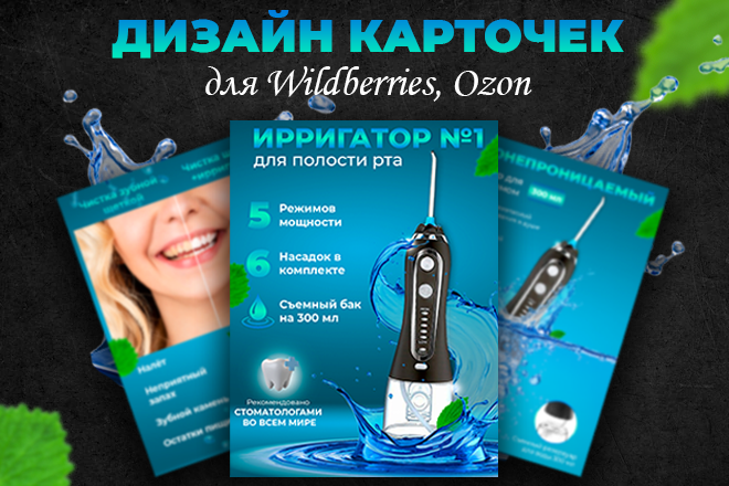 Дизайн карточки товара для Wildberries