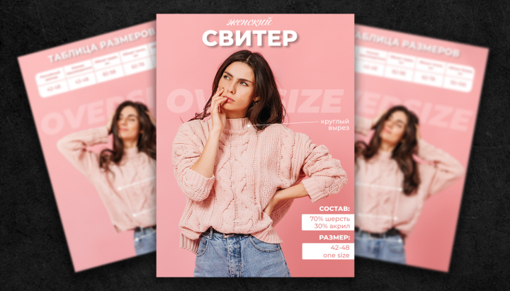 Продающий дизайн карточки товара