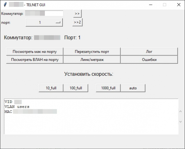 Графическая оболочка для Telnet