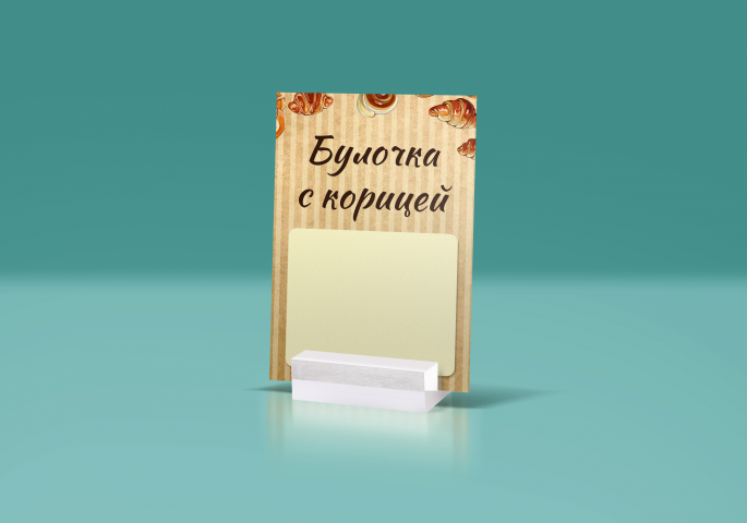 Ценник