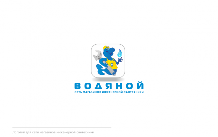 Логотип сети магазинов инженерной сантехники "Водяной"