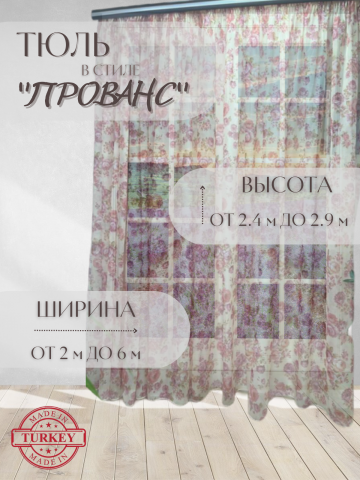 Тюль
