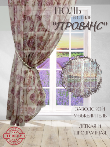 Тюль
