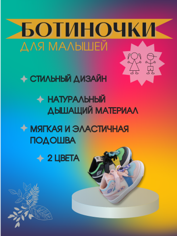 Детские ботиночки