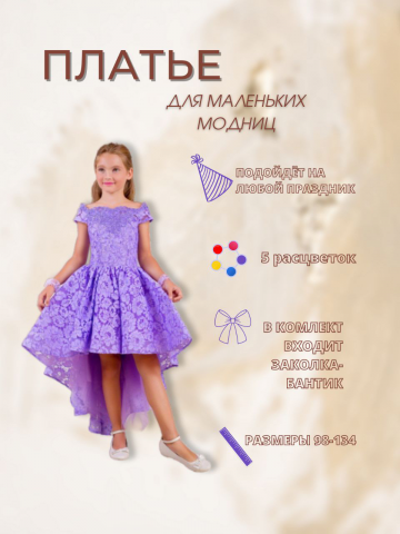 Платье для девочки