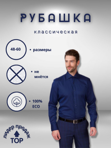 Мужская рубашка