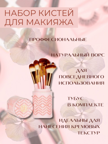 Кисти для макияжа