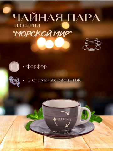 Чайная пара