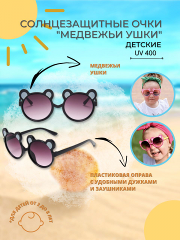 Детские солнечные очки