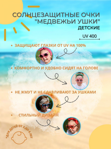 Детские солнечные очки
