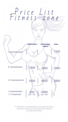 Прайс для фитнес клуба