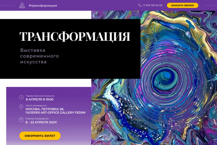 ТРАНСФОРМАЦИЯ