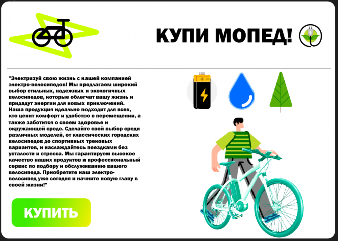 Купи Мопед!