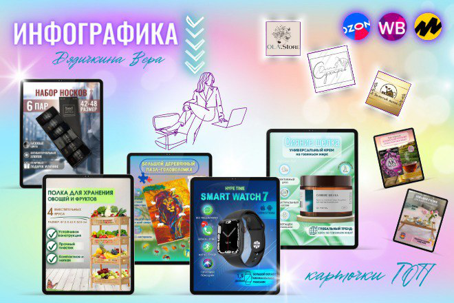 Инфографика