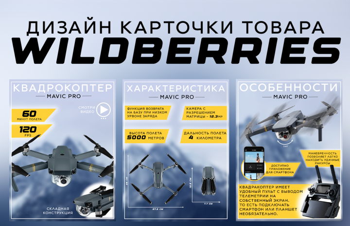 Квадрокоптер