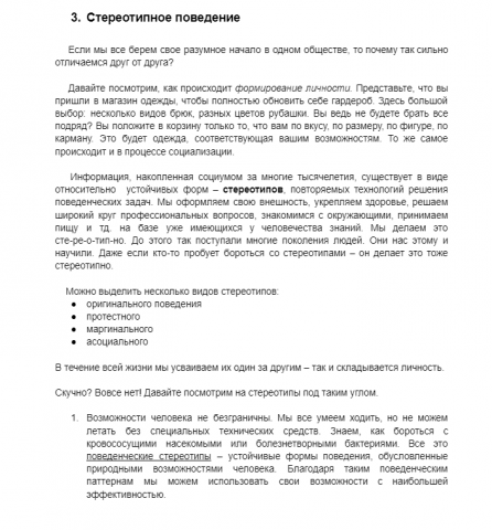 Урок курса по психологии для онлайн школы по профайлингу