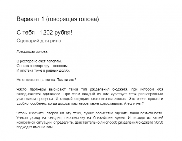 Сценарий для рилс