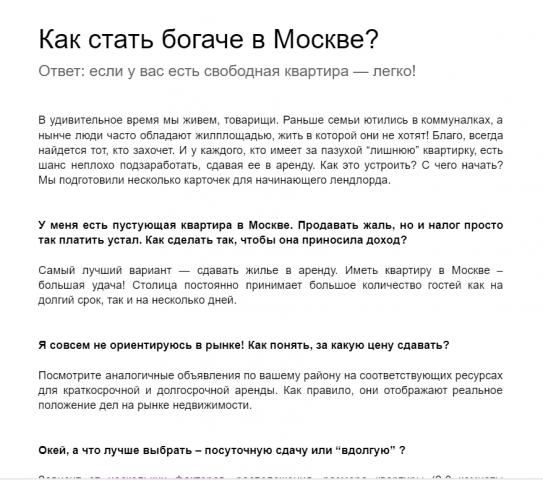 Карточки с инструкцией по сдаче в аренду квартиры в Москве