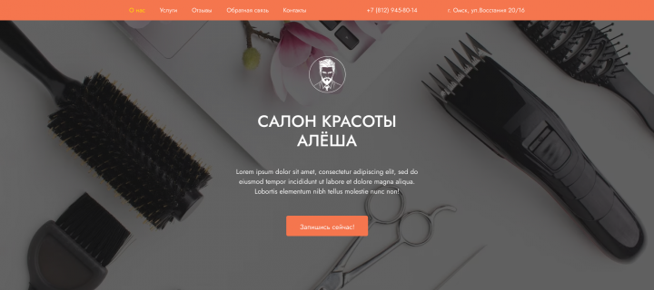 Студия красоты "АЛЁША"