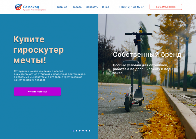 Самоход