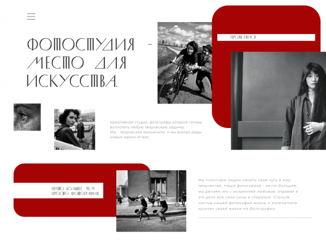 Дизайн для сайта фотостудии