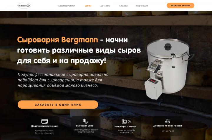 Дизайн для сайта сыроварни