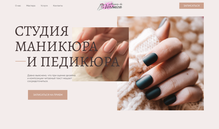 Студия маникюра