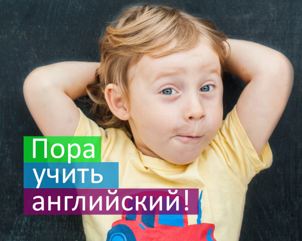 Школа английского