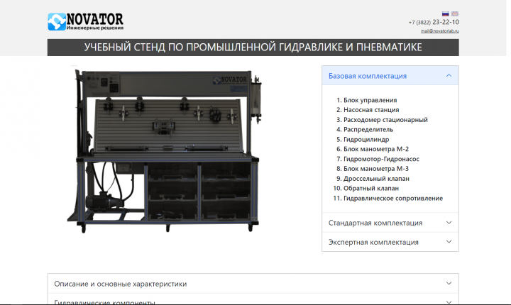 Учебный стенд по промышленной гидравлике и пневматике