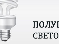 Макет сайта полупроводниковой светотехники