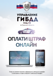 Плакат для ГИБДД