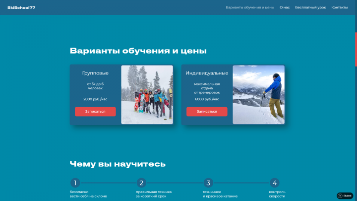 Сайт горнолыжной школы