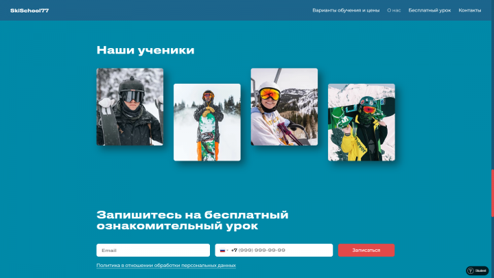 Сайт горнолыжной школы