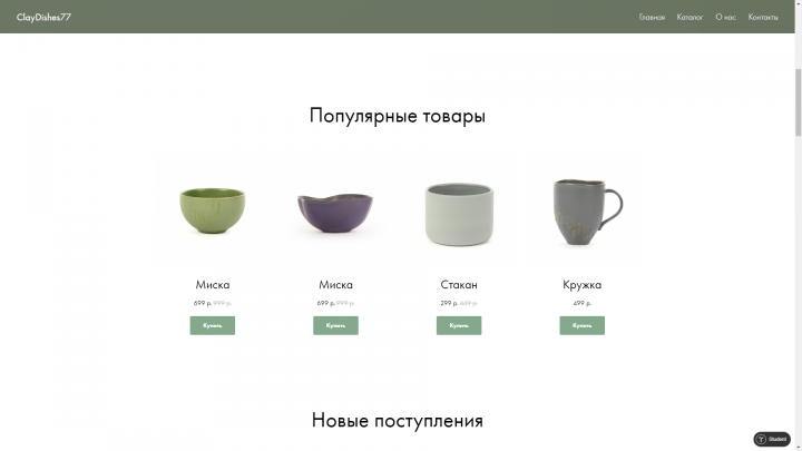 Магазин глиняной посуды