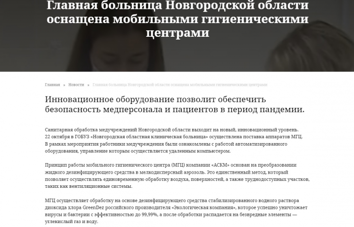 Пресс-релиз для сайта компании-производителя медоборудования