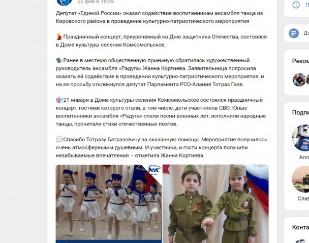 Пост для соцсетей (политическая партия)
